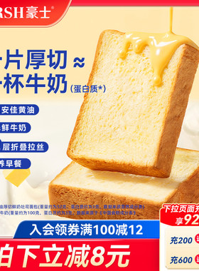 豪士新品黄油厚切鲜奶吐司面包早餐速食营养健康零食代餐食品整箱
