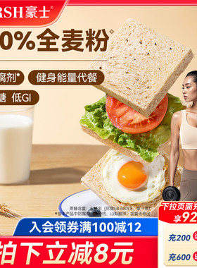 豪士低GI全麦吐司面包手撕健康零食早餐点心营养速食代餐食品整箱