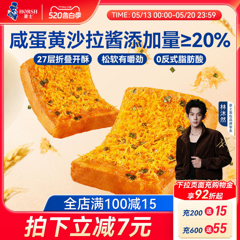 豪士咸蛋黄肉松面包健康早餐吐司蛋糕速食营养代餐懒人零食品整箱