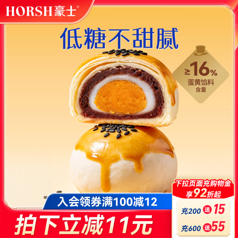豪士低糖蛋黄酥传统中式糕点伴手礼早餐点心营养零食休闲食品小吃