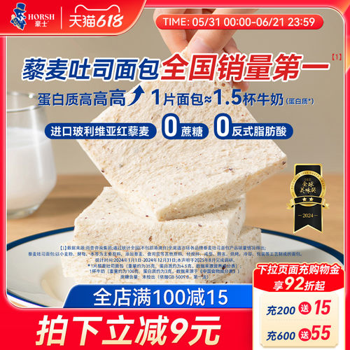 豪士藜麦吐司全麦面包早餐零食品