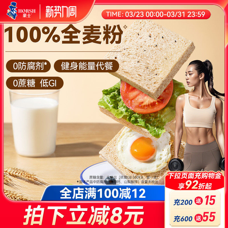 豪士低GI全麥吐司面包手撕健康零食早餐點心營養速食代餐食品整箱