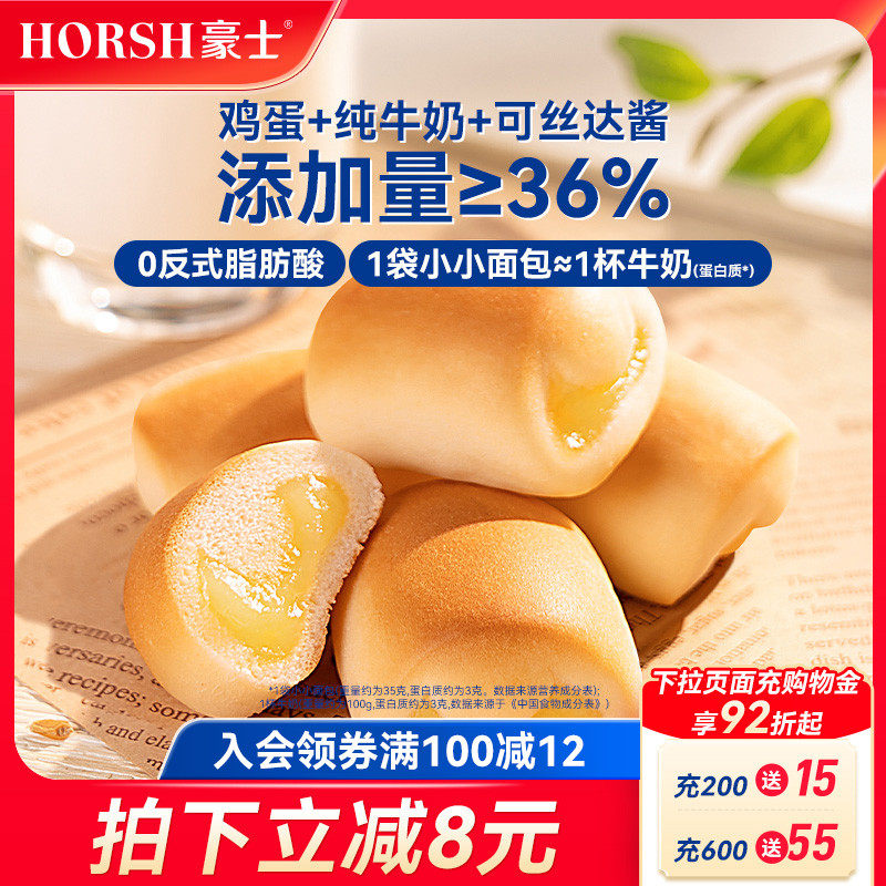 豪士小小面包夹心早餐吐司蛋糕健康零食营养速食懒人代餐食品整箱