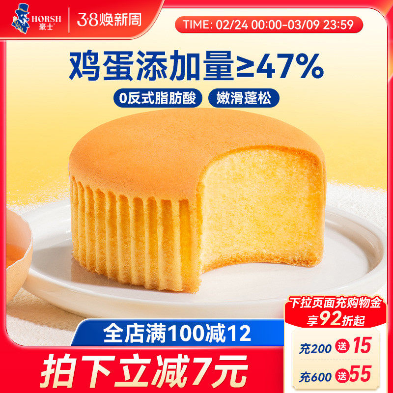 豪士嫩蛋糕整箱早餐手撕小面包健康零食夜宵充饥速食代餐吐司食品