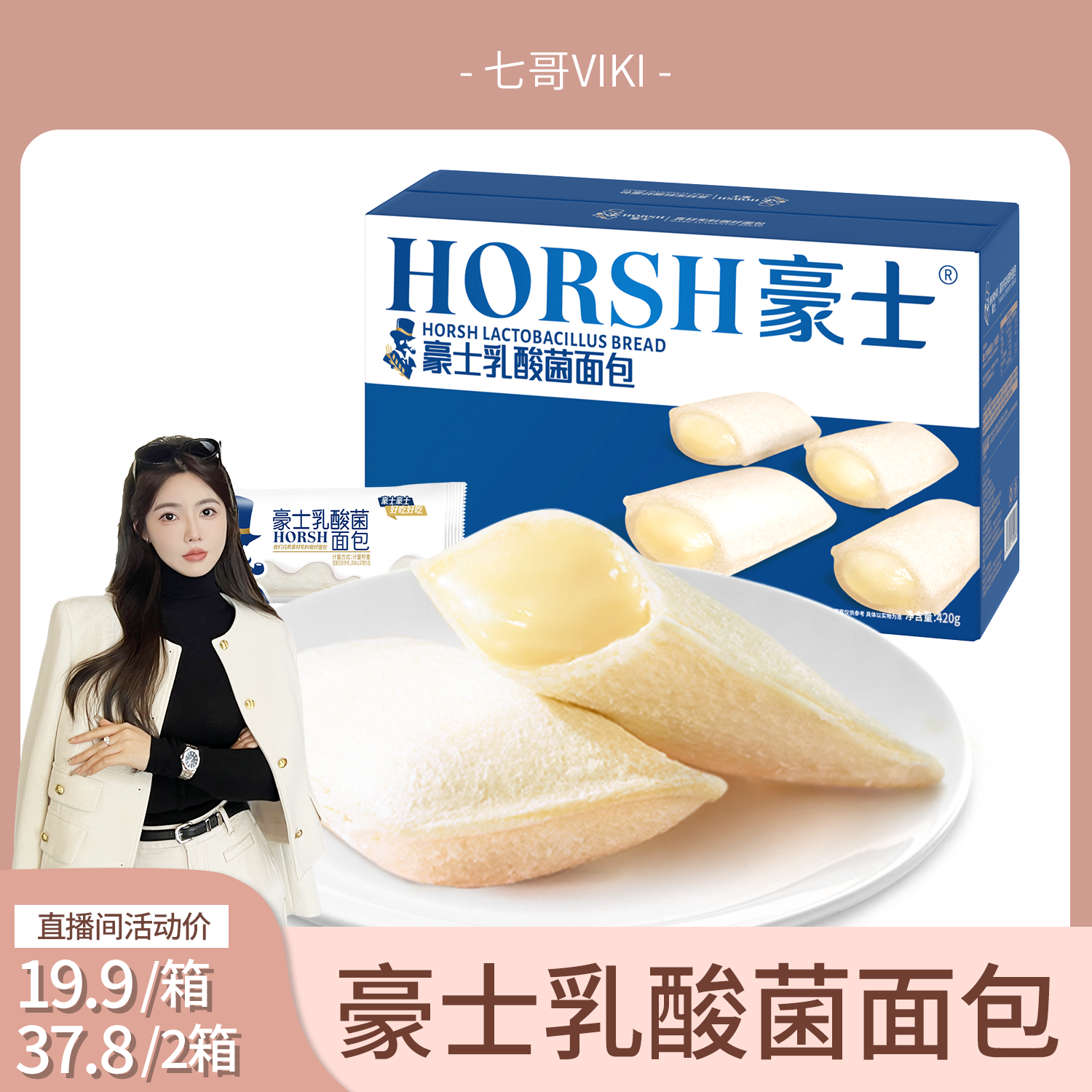 【直播专享】豪士乳酸菌小口袋面包夹心健康早餐蛋糕零食品整箱