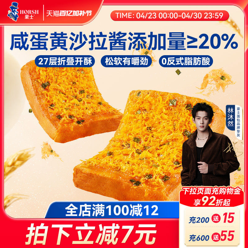 豪士咸蛋黄肉松面包健康早餐吐司蛋糕速食营养代餐懒人零食品整箱