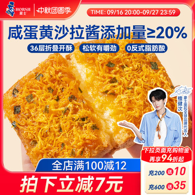 【檀健次同款】豪士咸蛋黄肉松面包健康早餐吐司蛋糕速食零食整箱