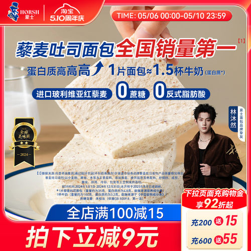 豪士藜麦吐司全麦面包早餐零食品
