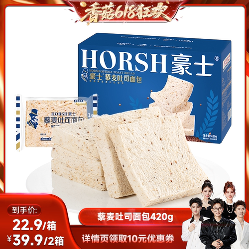 【香菇618】豪士藜麦吐司面包手撕健康整箱营养代餐早餐零食