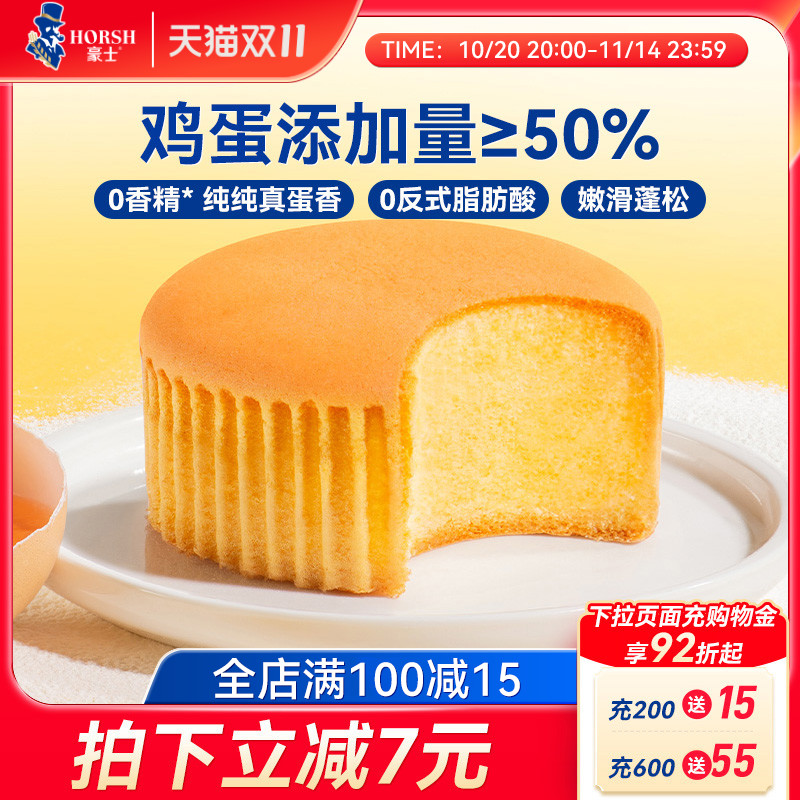 豪士嫩蛋糕早餐小面包夹心真蛋香