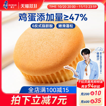 【檀健次同款】豪士嫩蛋糕面包整箱早餐吐司手撕零食速食健康食品