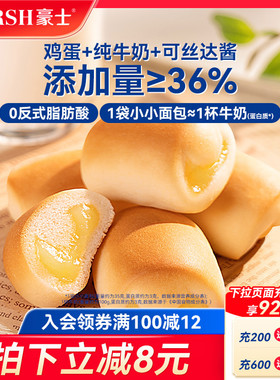 豪士小小面包夹心早餐吐司蛋糕健康零食营养速食懒人代餐食品整箱