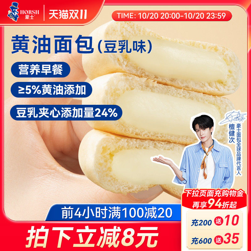豪士黄油面包豆乳味早餐蛋糕零食
