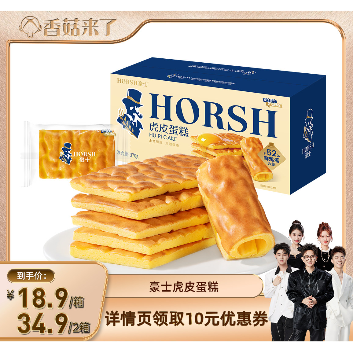 【香菇来了】豪士虎皮蛋糕早餐面包片健康零食速食吐司整箱