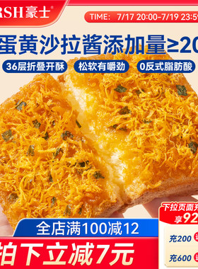豪士咸蛋黄肉松面包健康早餐吐司蛋糕速食营养代餐懒人零食品整箱