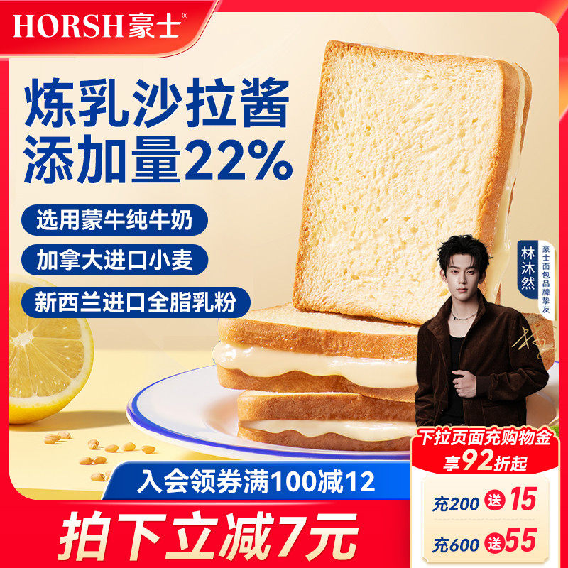 豪士早餐吐司面包夹心零食蛋糕健康营养懒人速食点心代餐食品整箱