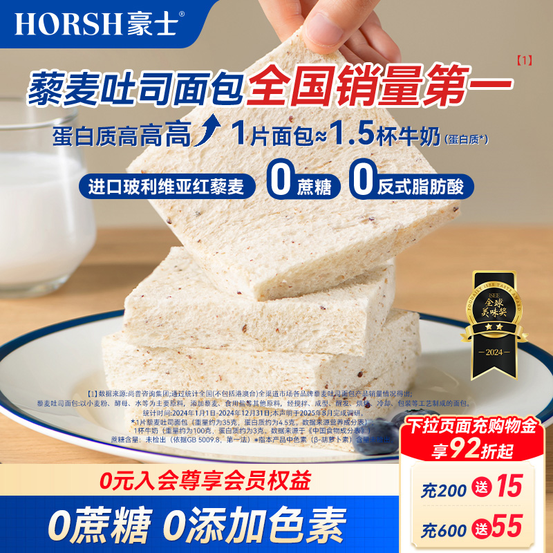 豪士藜麦吐司全麦面包手撕健康零食整箱早餐营养速食代餐食品103g