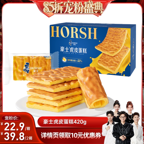 【香菇来了85折】豪士虎皮蛋糕早餐面包片健康零食速食吐司整箱