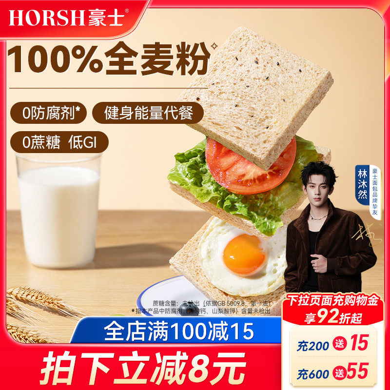 豪士低GI全麦吐司面包手撕健康零食早餐点心营养速食代餐食品整箱