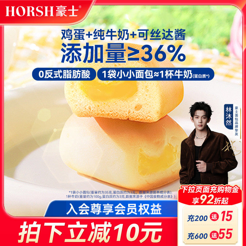 豪士小小面包夹心营养早餐速食懒人蛋糕吐司代餐健康零食品整箱A