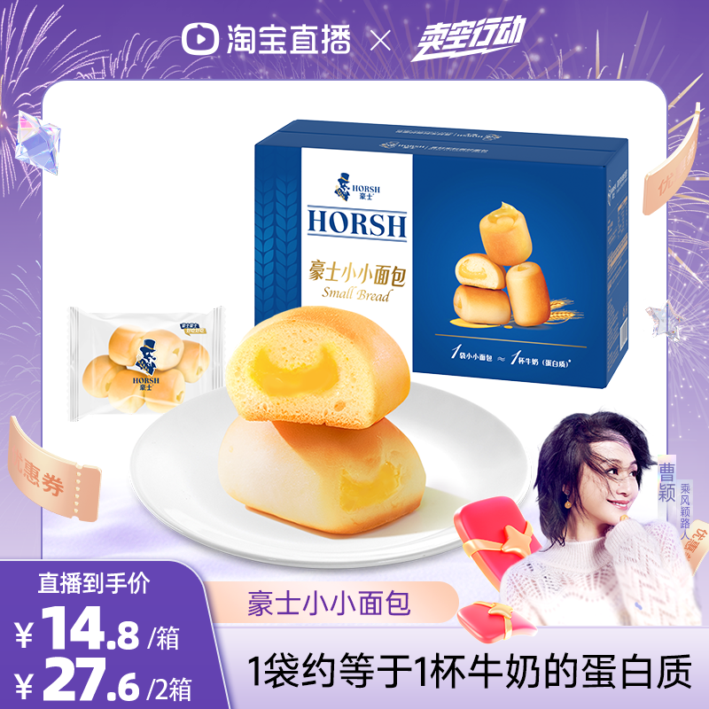 【曹颖甄选】豪士小小面包夹心早餐蛋糕充饥零食健康食品整箱