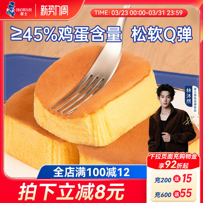 豪士老式鸡蛋糕小面包整箱早餐吐司零食营养速食懒人健康代餐食品