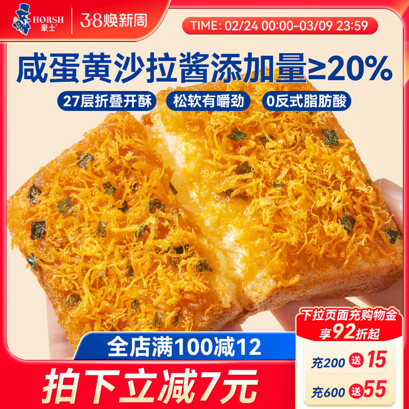 豪士咸蛋黄肉松面包健康早餐吐司蛋糕速食营养代餐懒人零食品整箱