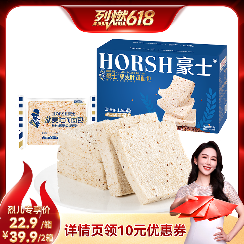 豪士藜麦吐司面包手撕健康早餐