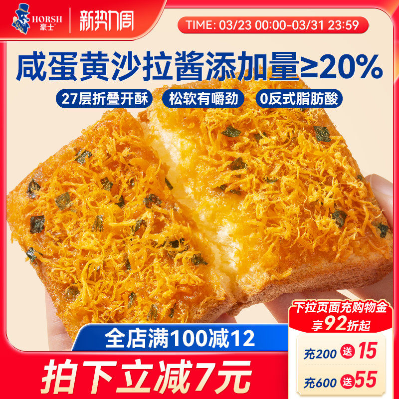 豪士咸蛋黃肉松面包健康早餐吐司蛋糕速食營養代餐懶人零食品整箱