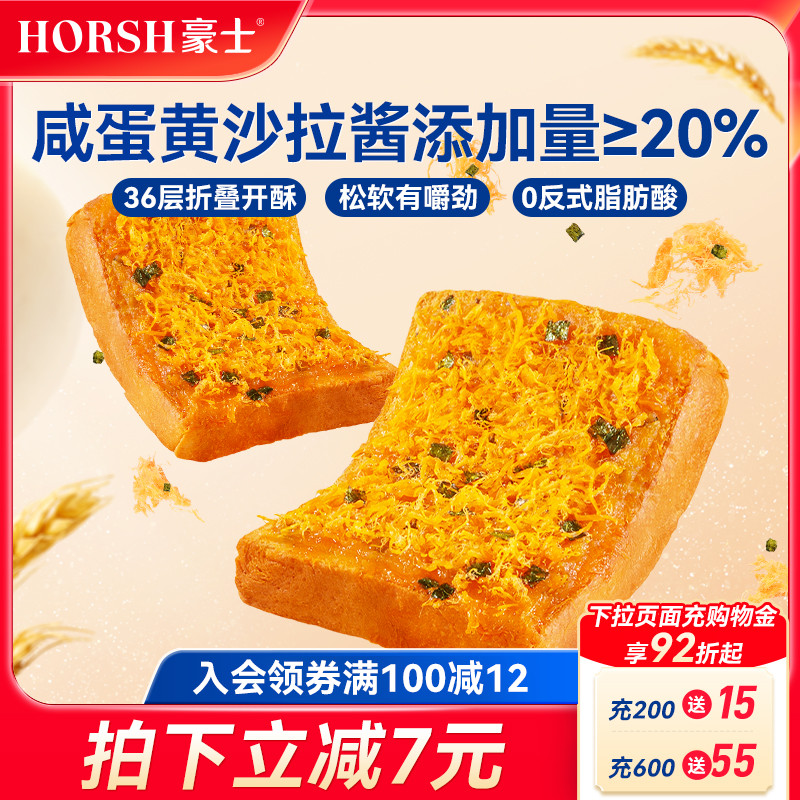 豪士咸蛋黄肉松面包早餐蛋糕健康速食营养代餐懒人零食品吐司整箱