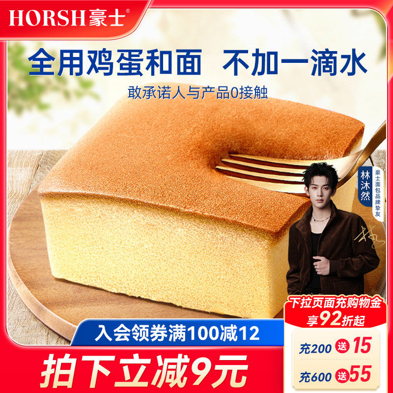 豪士纯蛋糕早餐小面包健康零食吐司充饥速食懒人营养代餐食品整箱