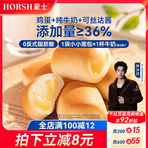 豪士小小面包夹心早餐蛋糕零食品