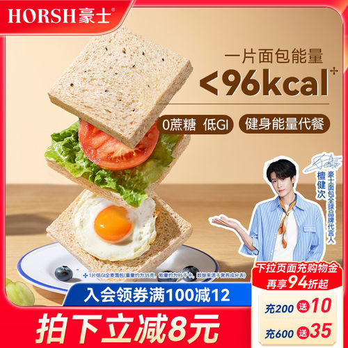 豪士低GI全麦吐司面包早餐零食品