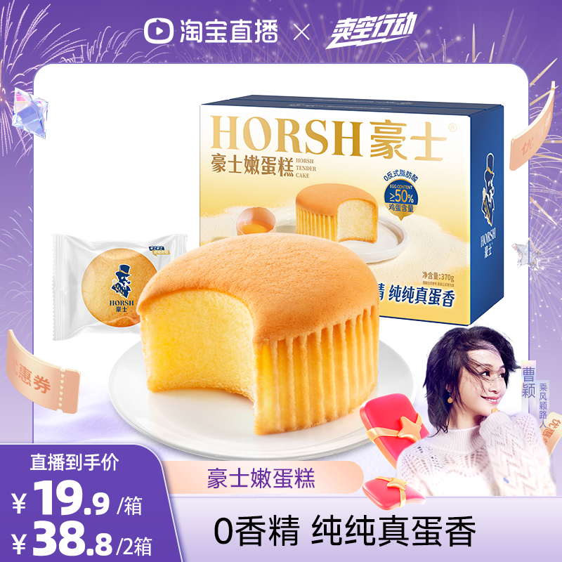 【曹颖甄选】豪士嫩蛋糕整箱早餐健康小面包吐司零食速食品