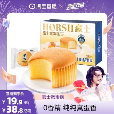 【曹颖甄选】豪士嫩蛋糕整箱早餐健康小面包吐司零食速食品
