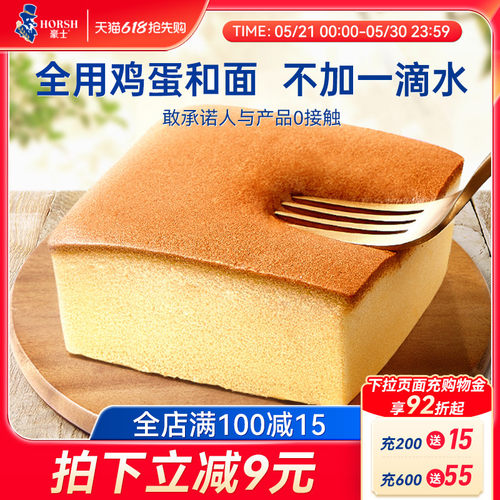 豪士纯蛋糕早餐小面包零食真蛋香