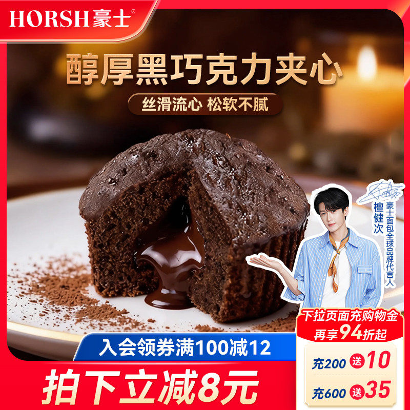 【檀健次同款】豪士巧克力小蛋糕面包零食品早餐营养健康速食整箱