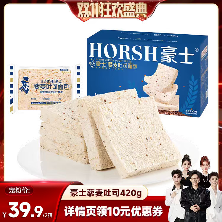 【香菇双11】豪士藜麦吐司面包营养代餐早餐零食品整箱