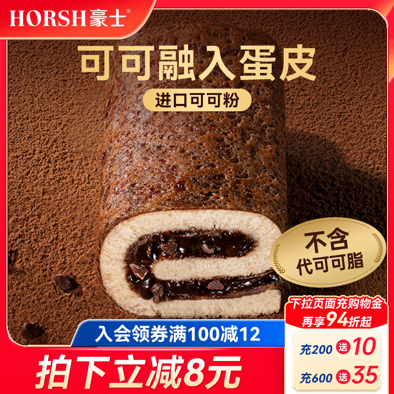 豪士巧克力蛋皮吐司早餐夹心面包图片