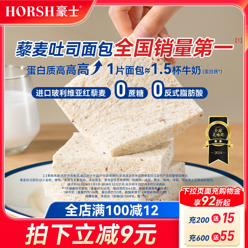 豪士藜麥吐司全麥面包手撕健康零食整箱早餐點心營養(yǎng)速食代餐食品