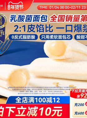 豪士乳酸菌小口袋面包健康速食早餐蛋糕营养夹心零食吐司食品整箱