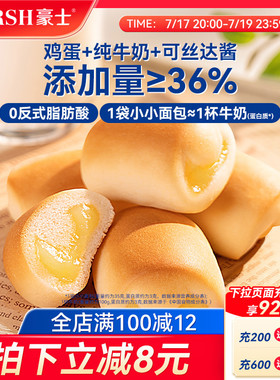 豪士小小面包夹心早餐吐司蛋糕健康零食营养速食懒人代餐食品整箱