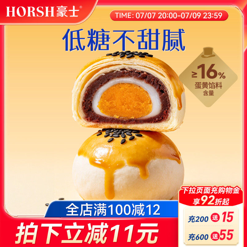 豪士低糖蛋黄酥传统中式糕点伴手礼早餐点心营养零食休闲食品小吃