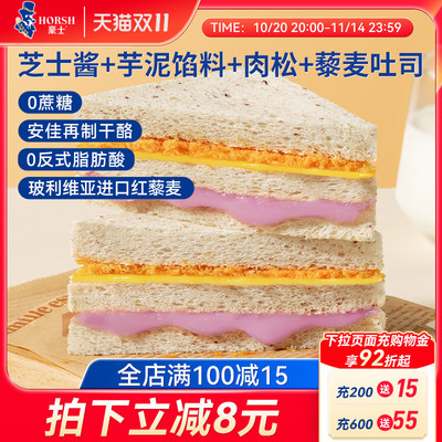 豪士藜麦芋泥芝士三明治早餐吐司