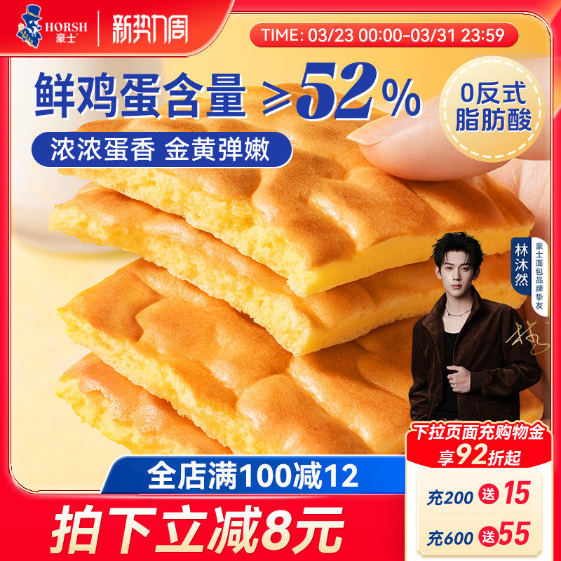 豪士新品虎皮蛋糕早餐面包片健康零食品營養速食懶人代餐吐司整箱