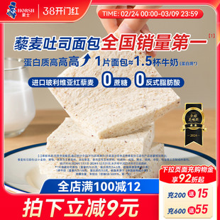 豪士藜麦吐司全麦面包手撕健康零食整箱早餐点心营养速食代餐食品