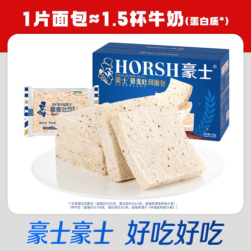 【直播专享】豪士藜麦吐司全麦面包手撕健康早餐零食整箱