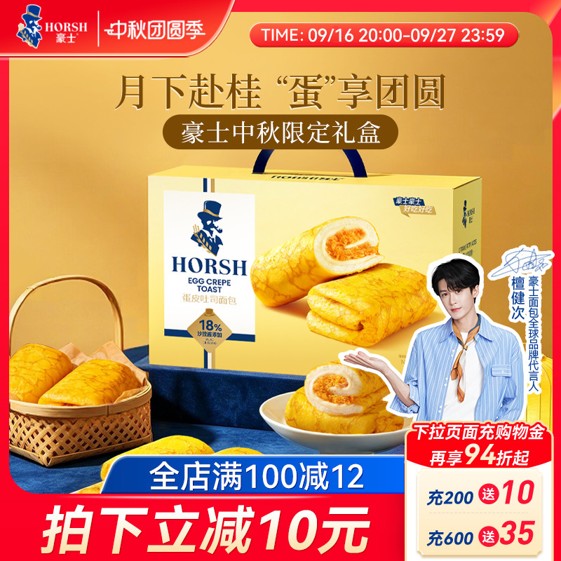 【檀健次同款】豪士蛋皮吐司礼盒夹心面包早餐速食代餐零食品整箱