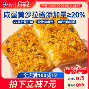 豪士咸蛋黄肉松面包健康早餐吐司蛋糕速食营养代餐懒人零食品整箱