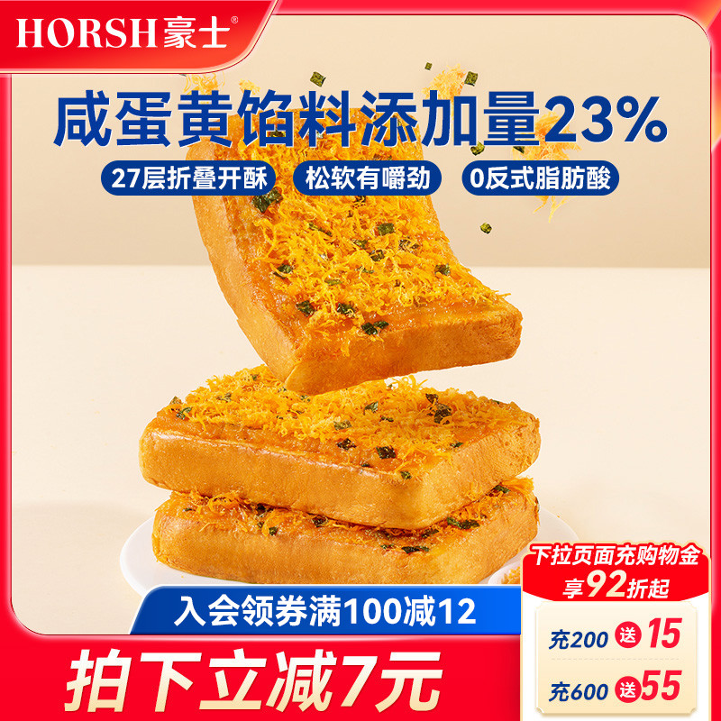 豪士咸蛋黄肉松面包健康早餐吐司蛋糕速食营养代餐懒人零食品整箱